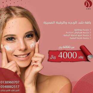 عروض مركز رضوان السعد الطبي اليوم 15 سبتمبر 2019 الموافق 16 محرم 1441 عروض اليوم الوطني 89 1 69189653 406849920208972 6827878638129573143 n 1