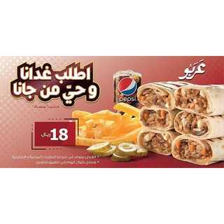 عروض مطعم شاورمراليوم الثلاثاء 10 سبتمبر2019 الموافق 11 محرم 1441 1 69236932 238205037061488 2667871197039345554 n