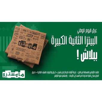 رقم مايسترو بيتزا في السعودية اليوم السبت 21 سبتمبر 2019 الموافق 22 محرم 1441 4 69344121 2384197461797266 2282221642372646260 n1