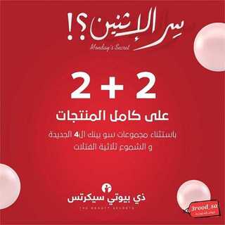 ذا بيوتي سيكرتس اليوم الاثنين 9 سبتمبر 2019 الموافق 10 محرم 1441 4 69497163 2406377966267591 5421300416599482915 n