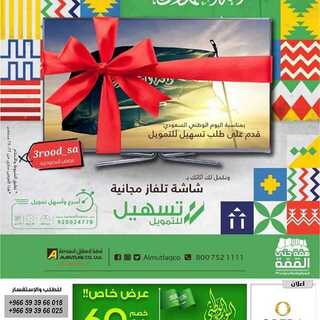 عروض المطلق اليوم 25 سبتمبر 2019 الموافق 26 محرم 1441 عروض خاصة باليوم الوطني 4 69530132 168699147586477 5107513884636621916 n