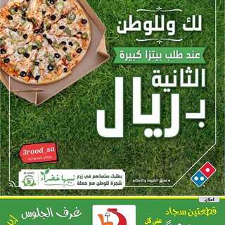 عروض دومينوز بيتزا اليوم في السعودية 1 69575192 475484203181249 1733878307227575697 n