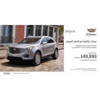 عروض السيارات 2019 اقوى العروض على سيارات كاديلاك 1 69828030 647248309116878 2195392497765003253 n1