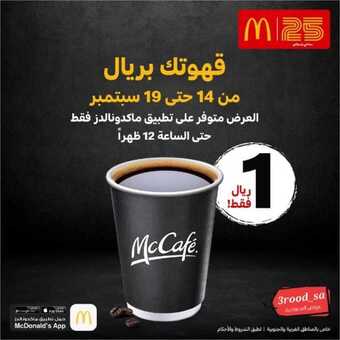 عروض ماكدونالدز اليوم السبت 14 سبتمبر 2019 الموافق 15 محرم 1441 1 69881538 903842913323913 4862915488450201739 n1