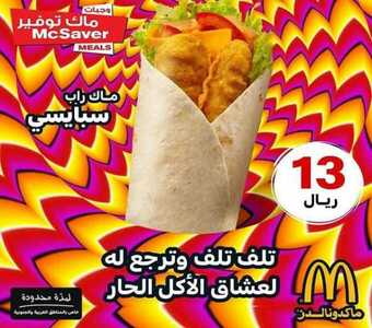 عروض ماكدونالدز اليوم الأحد 8 سبتمبر 2019 الموافق 9 محرم 1441 1 69896905 2154372218195567 4847900801571487744 n
