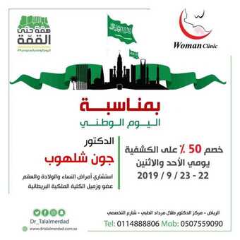 عروض مركز الدكتور طلال مرداد اليوم 18 سبتمبر 2019 الموافق 19 محرم 1441 عروض اليوم الوطني 1 70234682 426217711342241 7665888840875245568 n