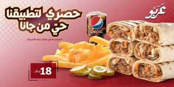 عروض مطعم شاورمراليوم الاربعاء 11 سبتمبر2019 الموافق 12 محرم 1441 1 70255692 2717737504904742 8269142956380782592 n