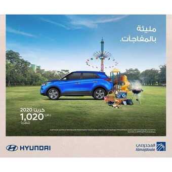 عروض المجدوعي للسيارات اقوى العروض على سيارات هونداي 2020 1 70427095 2631601936898699 3584338922726489108 n1