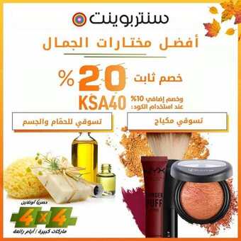 عروض سنتربوينت اليوم الجمعة 27 سبتمبر 2019 الموافق 28 محرم 1441 4 70599298 404013590306747 8466601122203582693 n 1