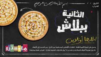 رقم مايسترو بيتزا في السعودية اليوم 8 سبتمبر 2019 الموافق 9 محرم 1441 1 70599887 2378210558941405 3063158546519556096 n