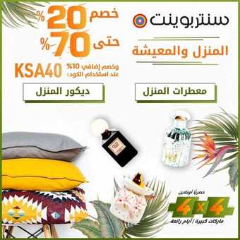 عروض سنتربوينت اليوم الجمعة 27 سبتمبر 2019 الموافق 28 محرم 1441 2 70758679 665375300652460 6011409522837942159 n