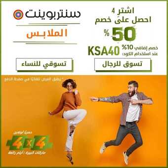 عروض سنتربوينت اليوم الجمعة 27 سبتمبر 2019 الموافق 28 محرم 1441 1 70879340 1125259751004710 8121752267648833415 n1