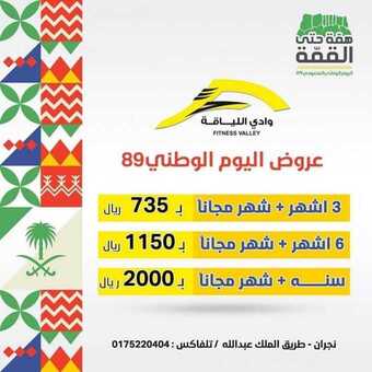 عروض مركز وادي اللياقة اليوم 14 سبتمبر 2019 الموافق 15 محرم 1441 همة حتى القمة 1 70913625 705580156606227 1462413416277737472 n