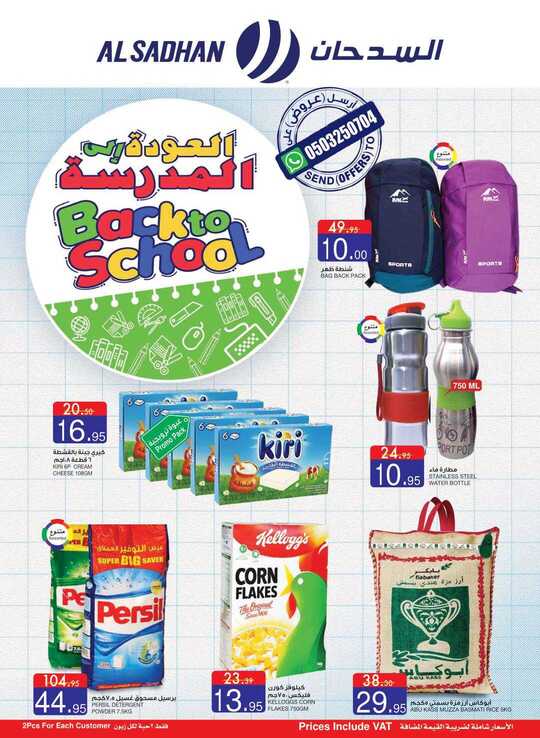 Alsadhan flyer from 11th to 17th Sep 1