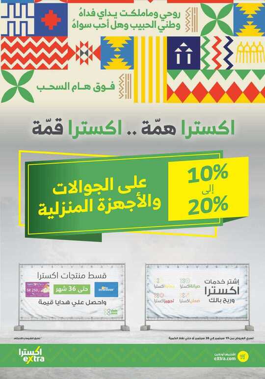 Digital Flyer National Day 2019 1