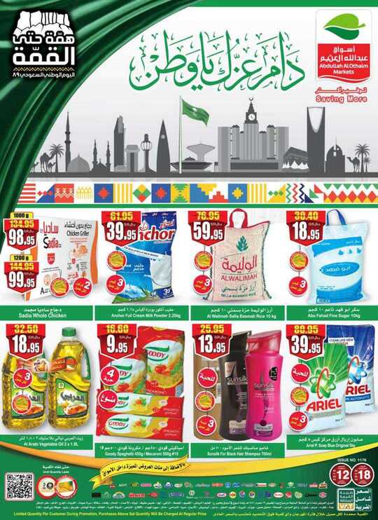 OthaimSupermarkets 1 1