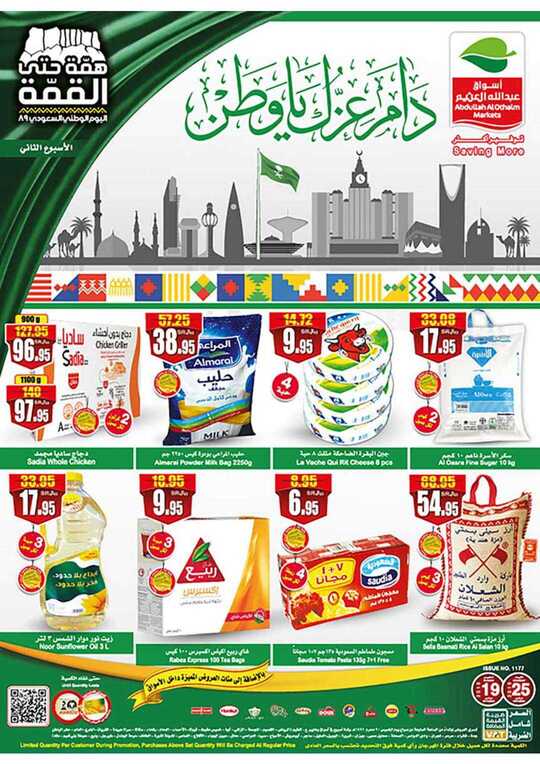 OthaimSupermarkets 1 2