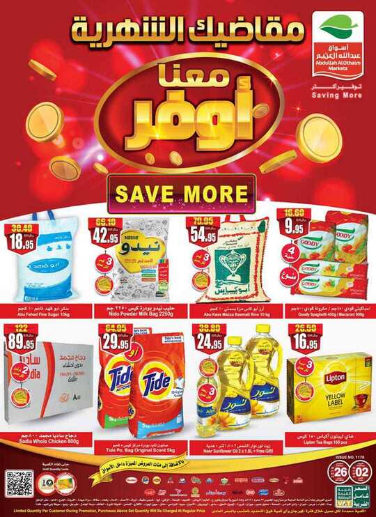 OthaimSupermarkets 1 3