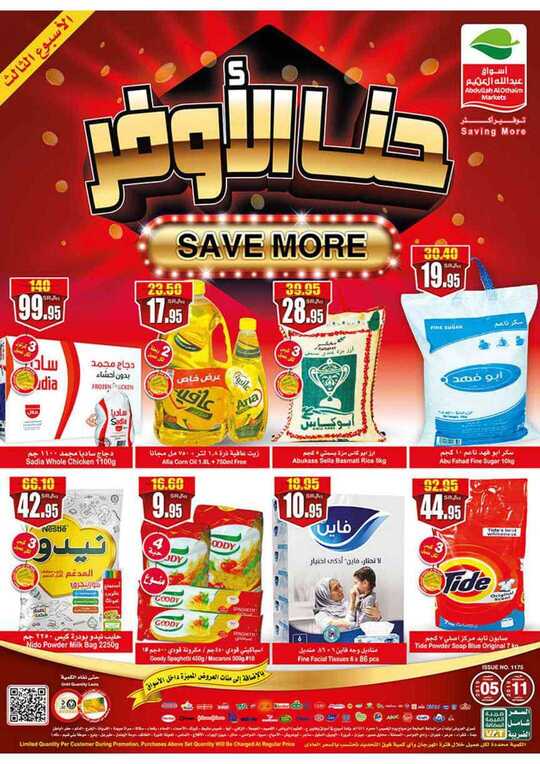 OthaimSupermarkets 1