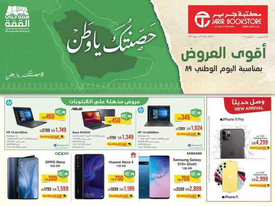 jarir IT flyer ksa 1