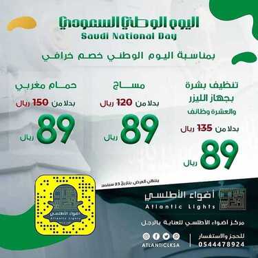 الاطلسي