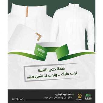 عروض Ithoob الرياض اليوم 17 سبتمبر 2019 الموافق 18 محرم 1441 احتفالية اليوم الوطني 5 الثوب