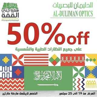 عروض الدليمان للبصريات اليوم 18 سبتمبر 2019 الموافق 19 محرم 1441 عروض اليوم الوطني 5 الدليمان