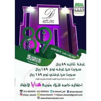 عروض ديوان الأصيل اليوم 17 سبتمبر 2019 الموافق 18 محرم 1441 احتفالية اليوم الوطني 5 ديوان