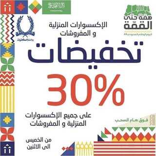 عروض روائع المكتبات اليوم 17 سبتمبر 2019 الموافق 18 محرم 1441 احتفالية اليوم الوطني 5 روائع