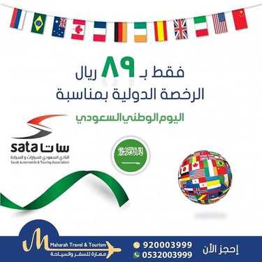 مهارة السفر