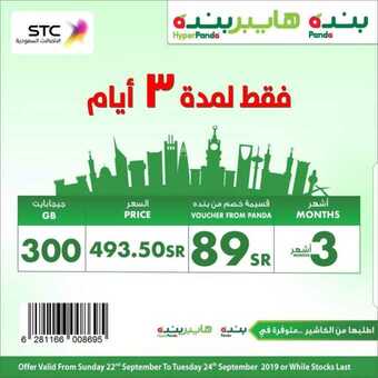 عروض بنده الأحد و الاثنين و الثلاثاء و مسابقة إربح أيفون X 7 ٢٠١٩٠٩٢٢ ١٢٥٦٥٦