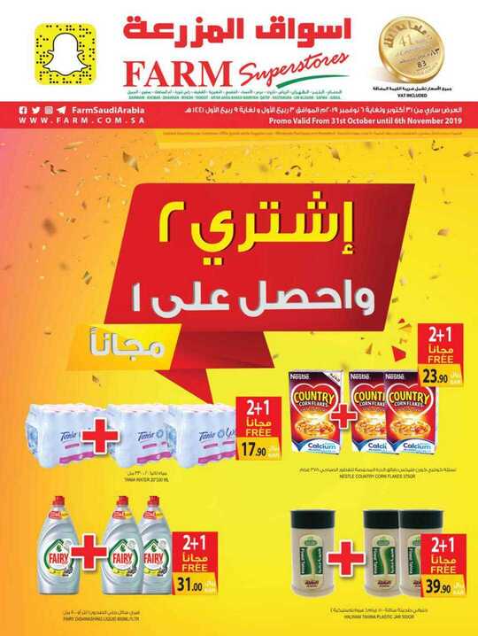31 10 2019 dammam 1