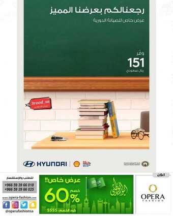 عروض الوعلان للسيارات اليوم الثلاثاء 1 اكتوبر 2019 الموافق 2 صفر 1441 1 70010416 946078509086280 7541433404265415181 n1