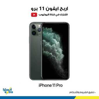 عروض الجوالات الخاصة ب اكسترا اليوم السبت 5 أكتوبر 2019 الموافق 6 صفر 1441 1 71170747 3671637316194975 5673198631721631744 n