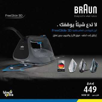 عروض اكسترا السعودية اليوم 2 اكتوبر 2019 الموافق 3 صفر 1441 Offers MEGA SALE 1 71258821 3668255033199870 2455603884555501568 n