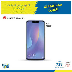 عروض الجوالات الخاصة ب اكسترا اليوم السبت 5 أكتوبر 2019 الموافق 6 صفر 1441 2 71902251 23843572067530145 8863089998014971904 n.png 2