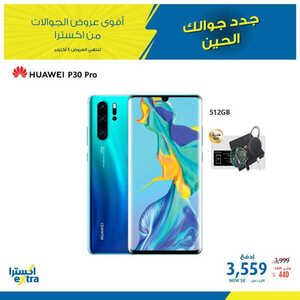 عروض الجوالات الخاصة ب اكسترا اليوم السبت 5 أكتوبر 2019 الموافق 6 صفر 1441 3 72068755 23843572067560145 4244401215800082432 n.png