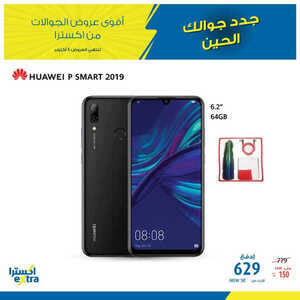 عروض الجوالات الخاصة ب اكسترا اليوم الثلاثاء 1 اكتوبر 2019 الموافق 2 صفر 1441 3 72084469 23843572067590145 2738057121672200192 n.png
