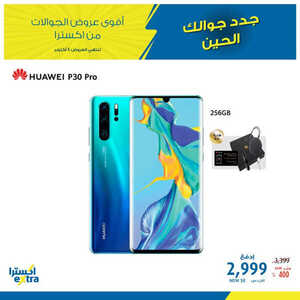 عروض الجوالات الخاصة ب اكسترا اليوم الثلاثاء 1 اكتوبر 2019 الموافق 2 صفر 1441 4 72089160 23843572067610145 570548837194661888 n.png