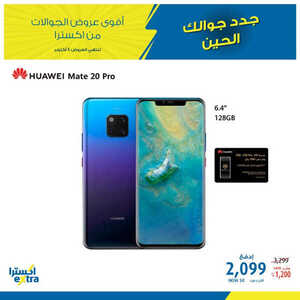 عروض الجوالات الخاصة ب اكسترا اليوم السبت 5 أكتوبر 2019 الموافق 6 صفر 1441 4 72149196 23843572067510145 2881760254880645120 n.png 1