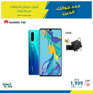 عروض الجوالات الخاصة ب اكسترا اليوم السبت 5 أكتوبر 2019 الموافق 6 صفر 1441 5 72396081 23843578280680145 5383334364111175680 n.png 1