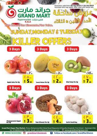 عروض جراند مارت اليوم 20 أكتوبر 2019 الموافق 21 صفر 1441 عروض ال 3 أيام الطازجة 5 73033376 1621946034608791 5443468424560771072 n