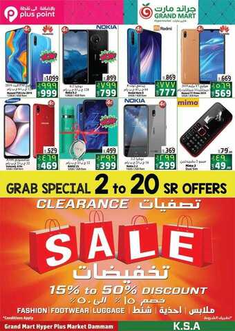 عروض الجوالات الخاصة ب جراند مارت اليوم الاربعاء 30 اكتوبر 2019 الموافق 2 ربيع الاول 1441 5 73324964 1632999656836762 8178854763769626624 n