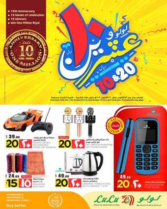 عروض الجوالات الخاصة ب نستو الرياض اليوم السبت 12 اكتوبر 2019 الموافق 13 صفر 1441 5 73364082 2425523357687969 2877541377225261056 n