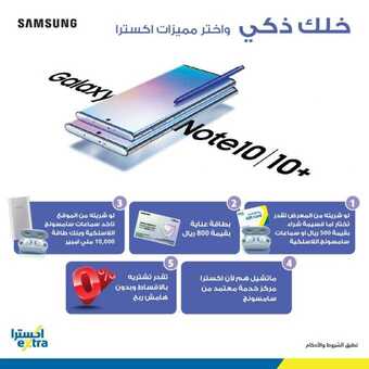 عروض الجوالات الخاصة ب اكسترا اليوم الاثنين 14 اكتوبر 2019 الموافق 15 صفر 1441 6 73372197 3705107269514646 6484397613247365120 n