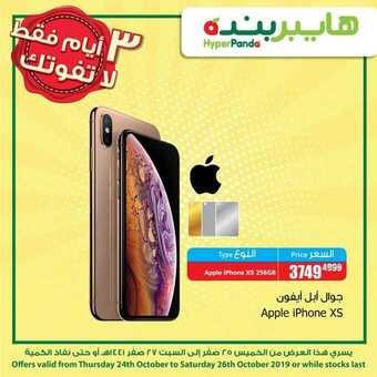 عروض الجوالات الخاصة ب هايبر بنده اليوم الخميس 24 اكتوبر 2019 الموافق 25 صفر 1441 1 74431003 10156806675854423 5108032019909050368 n