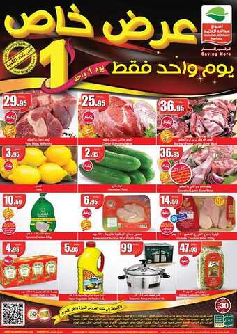 عروض العثيم اليوم 31 أكتوبر 2019 الموافق 2 ربيع الأول 1441 عروض الأربعاء فقط 5 76180859 2771916299486445 653804458945282048 n