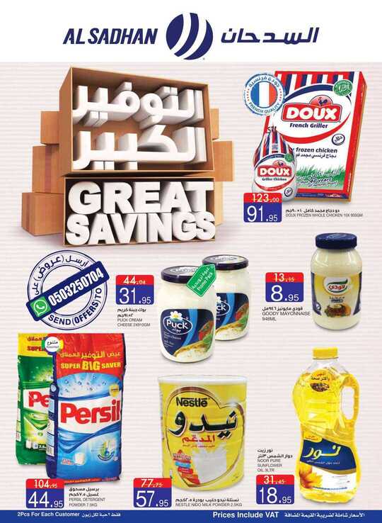 Alsadhan flyer from 23 to 29 Oct 1