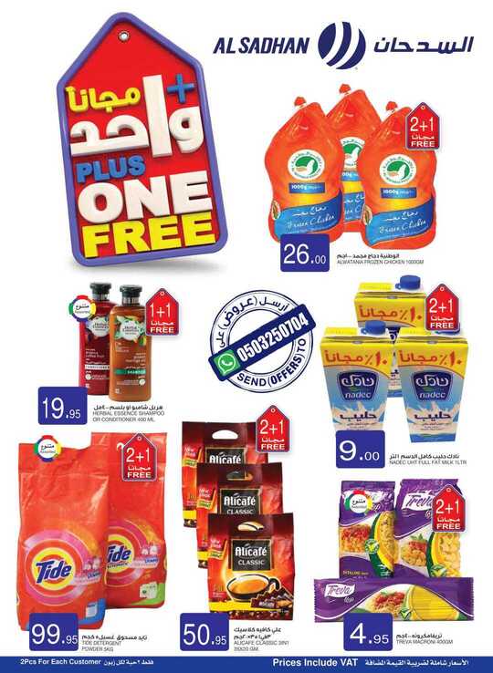 Alsadhan offers from 16 to 22 Oct 1