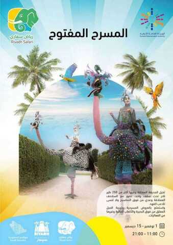 عروض موسم الرياض عروض المسرح المفتوح من 1 نوفمبر - 15 ديسمبر 5 IMG 20191010 WA00991
